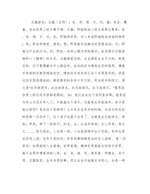 般若波罗蜜多心经译文.docx