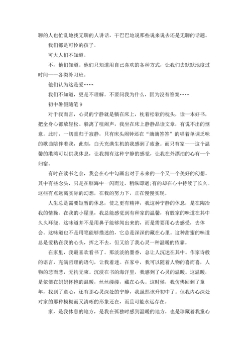 初中暑假随笔汇编15篇.docx