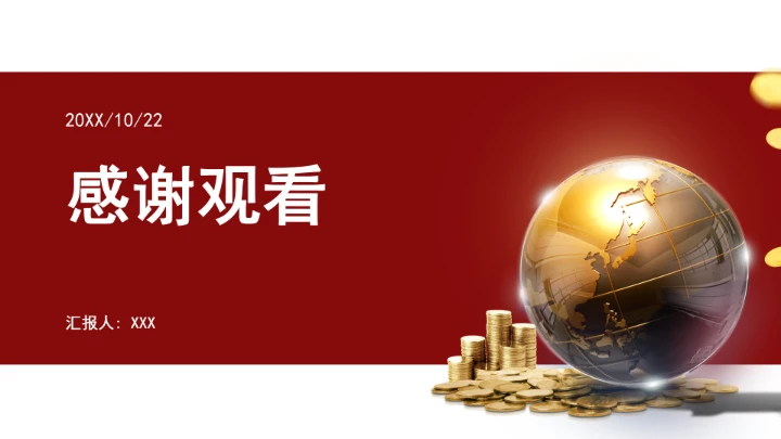 全面推进传统产业改造升级学习ppt课件