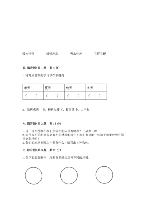 教科版科学二年级上册《期末测试卷》（考点提分）.docx