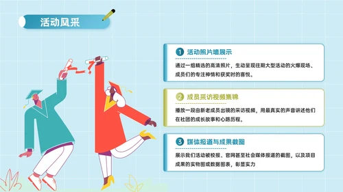 蓝绿色插画风校园社团招新指南PPT模板