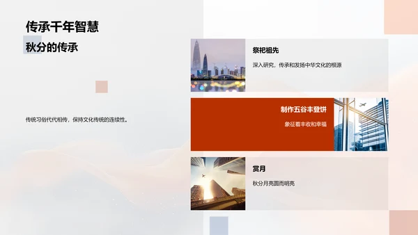 秋分节气讲解PPT模板