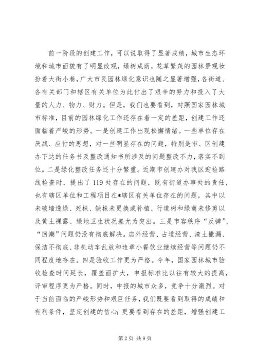 区创建园林城市迎检动员大会上的讲话.docx