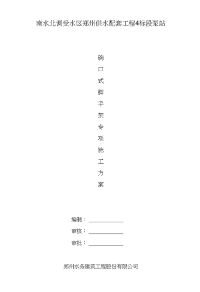 密垌泵站碗扣式脚手架施工方案