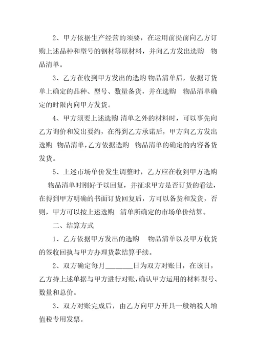 2023年采购钢筋合同3份范本