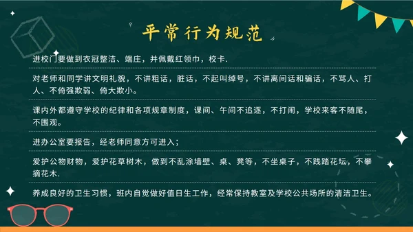 绿色卡通黑板小学生行为规范教育班会带内容PPT模板