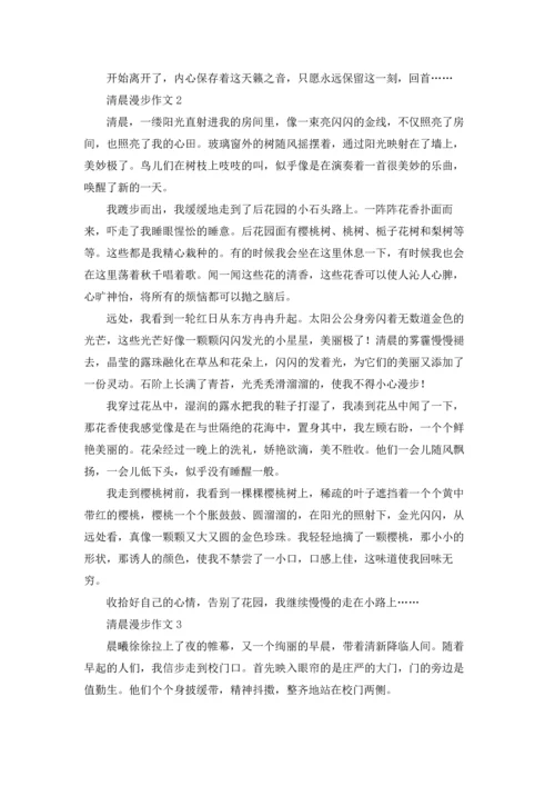 清晨（10篇）.docx
