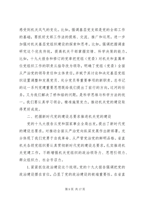 县直机关XX年党的工作会议讲话稿.docx