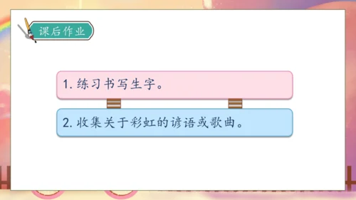 【核心素养】部编版语文一年级下册-10. 彩虹 第1课时（课件）