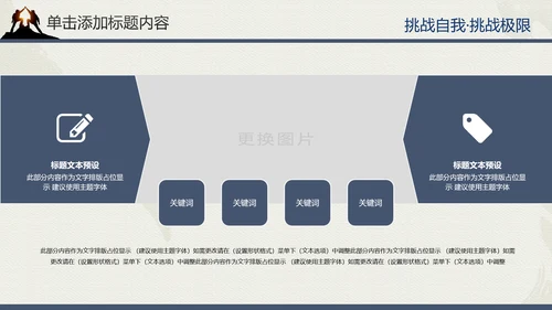 户外登山户外拓展健身运动PT模板