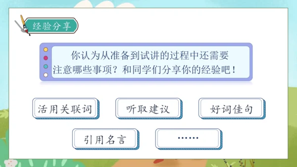 【核心素养】部编版语文三年级下册-口语交际-趣味故事会（课件）
