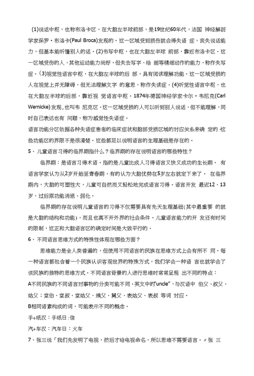 语言学纲要习题及答案