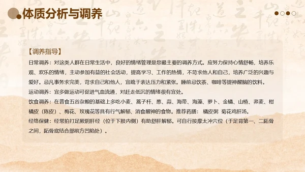 中医体质辨别中医知识培训PPT课件