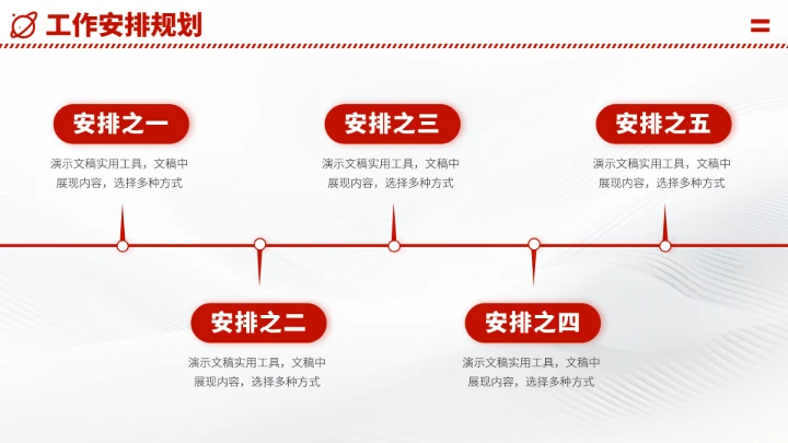 红色职业生涯工作规划PPT模板