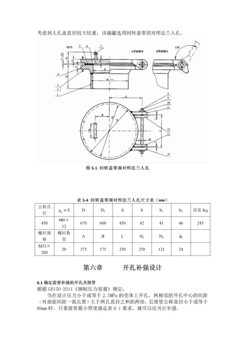 10立方米乙烯储罐课程设计.docx
