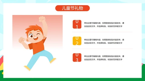 卡通儿童插画六一儿童节主题科普PPT模板
