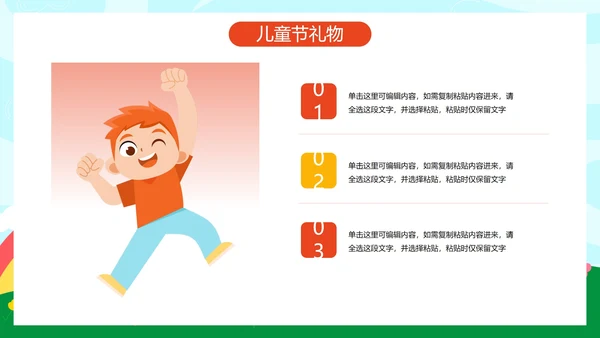 卡通儿童插画六一儿童节主题科普PPT模板
