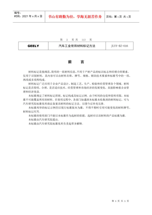 汽车工业常用材料标记方法大全.docx