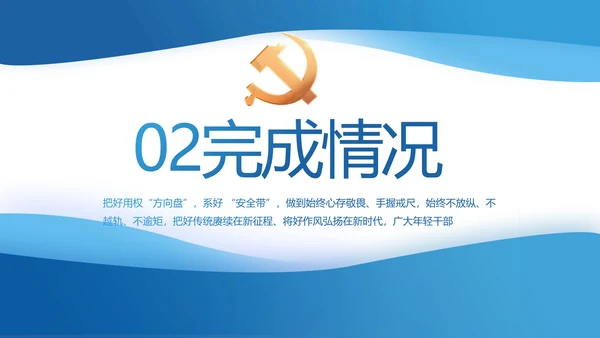 蓝色大气党建党支部年终工作总结PPT