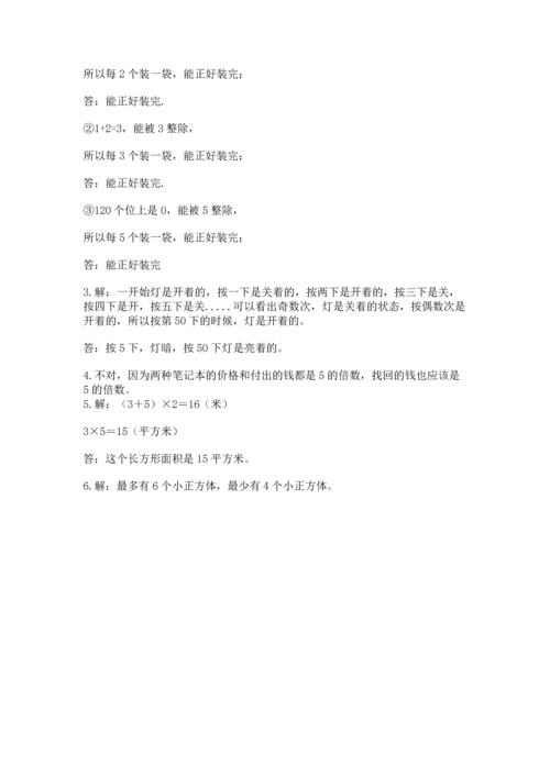 人教版五年级下册数学期末测试卷及参考答案【达标题】.docx