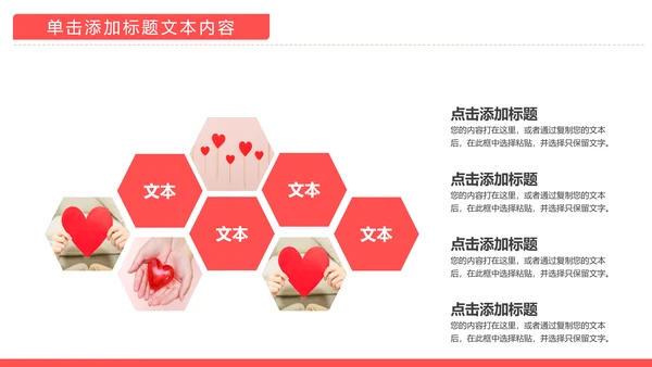 温馨爱心公益爱心奉献关爱儿童关爱老人PPT模板