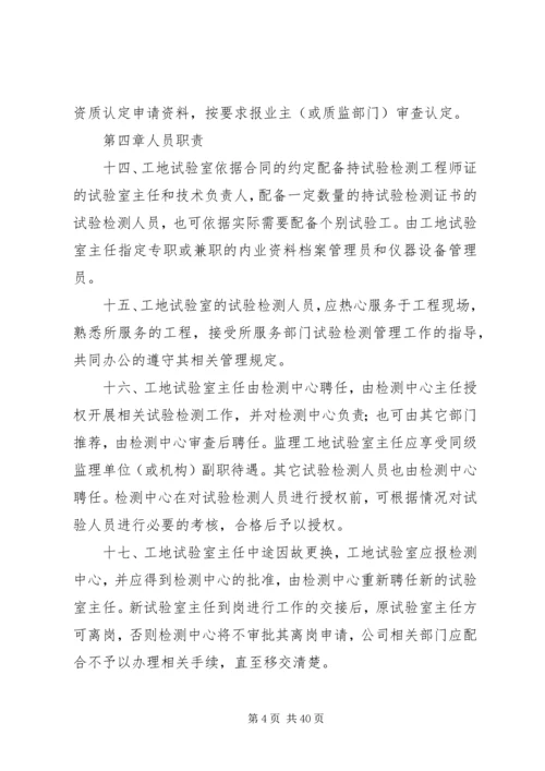 公司对工地试验室的管理.docx