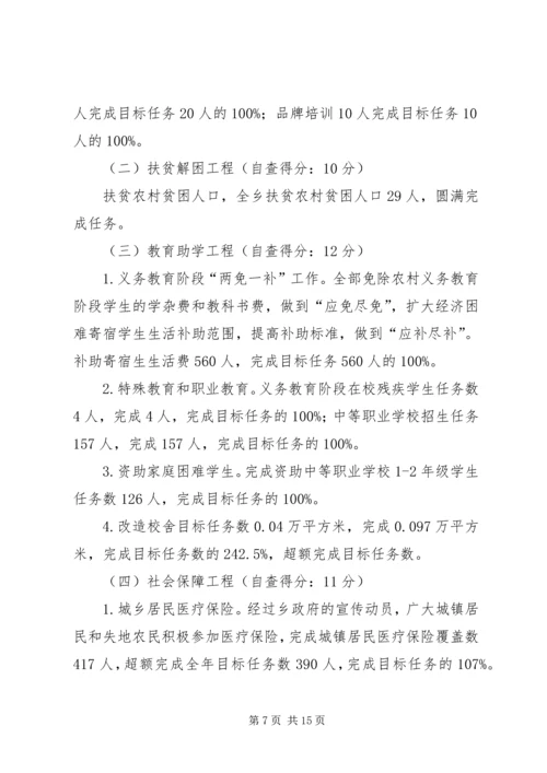 安全自查报告8.docx