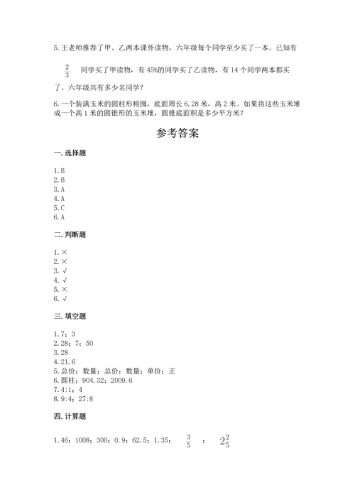 小学数学试卷六年级下册期末测试卷精品（名师推荐）.docx