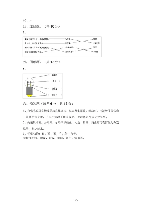 最新教科版四年级科学上册期中考试题及答案各版本