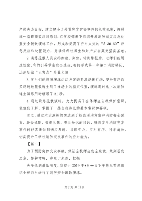 学校消防安全演练总结6篇.docx