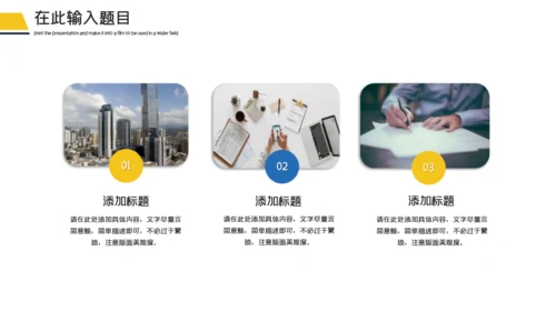 企事业单位工作汇报通用PPT模板