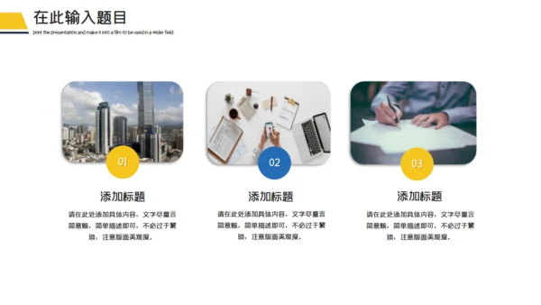 企事业单位工作汇报通用PPT模板