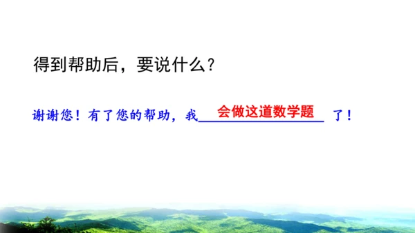 2025年春统编版一年级语文下册  口语交际：请你帮个忙 授课课件
