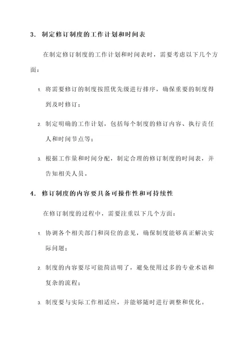 梳理修订制度工作方案