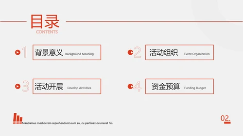 简约风格社团策划方案红色扁平风PPT模板
