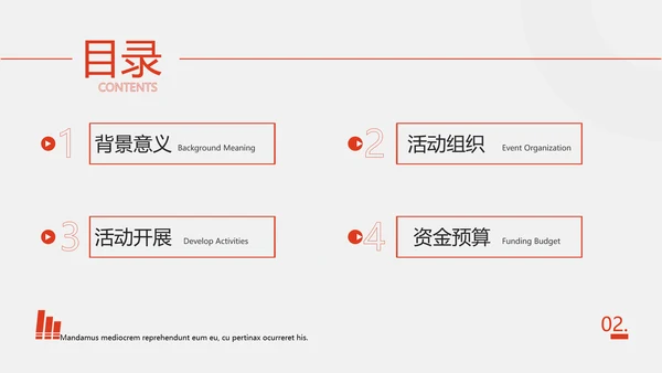 简约风格社团策划方案红色扁平风PPT模板