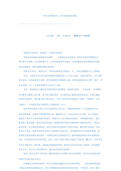 跨专业考研指导.docx