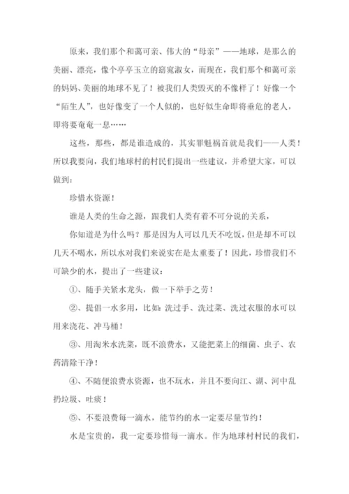 保护环境优秀建议书13篇.docx