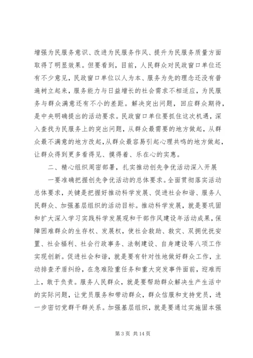 创先争优活动动员会领导讲话 (2).docx