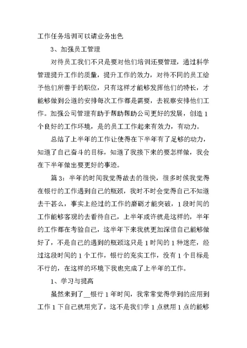 工厂员工上半年工作总结2022精选多篇