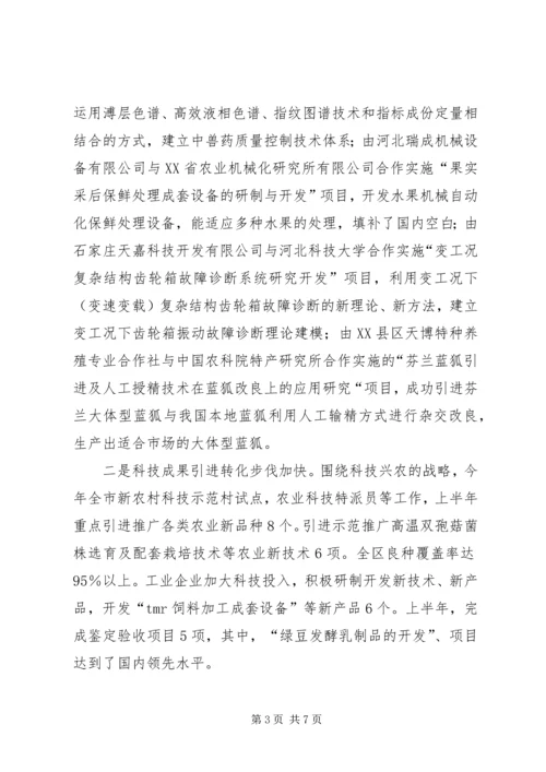 市科技局半年工作总结和下半年工作计划.docx
