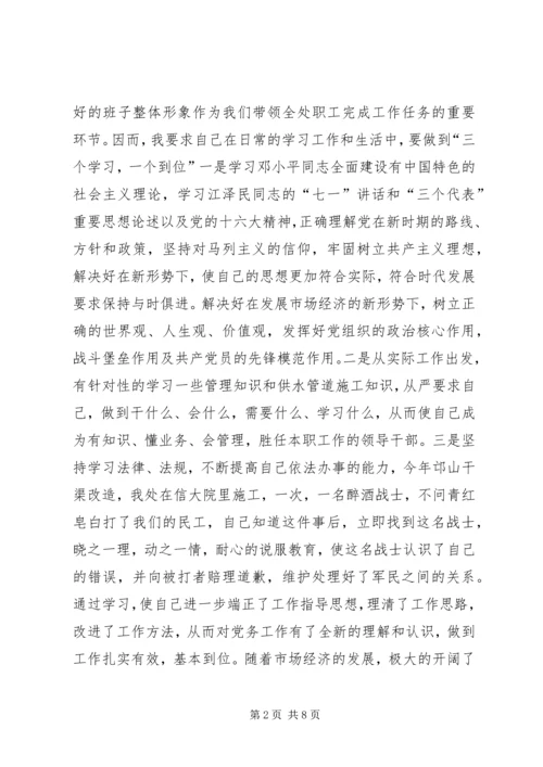 企业党支部书记年度述职报告.docx