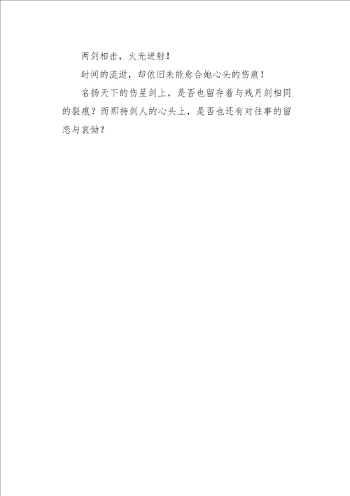 一年级作文写人残月残念顾盼有相逢750字