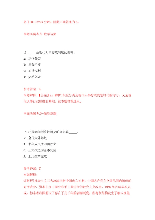 江苏省常熟高新区公开招考3名企业合同制工作人员答案解析模拟试卷7