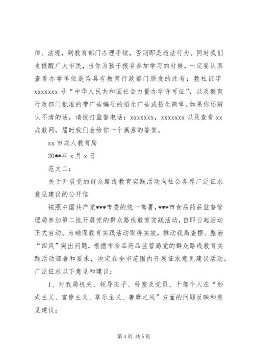 公开信格式范文.docx