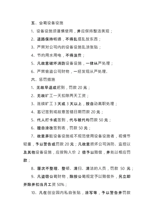 公司规章制度范本 (2)