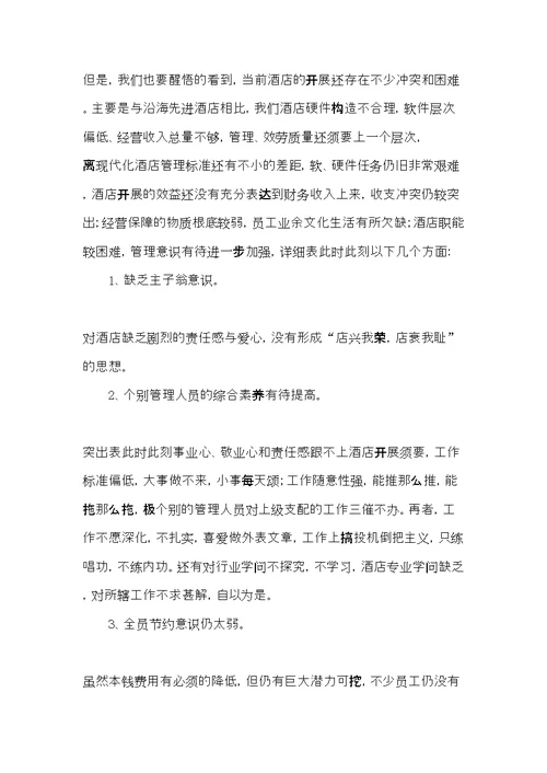 餐饮酒店经理年终工作报告(共9页)