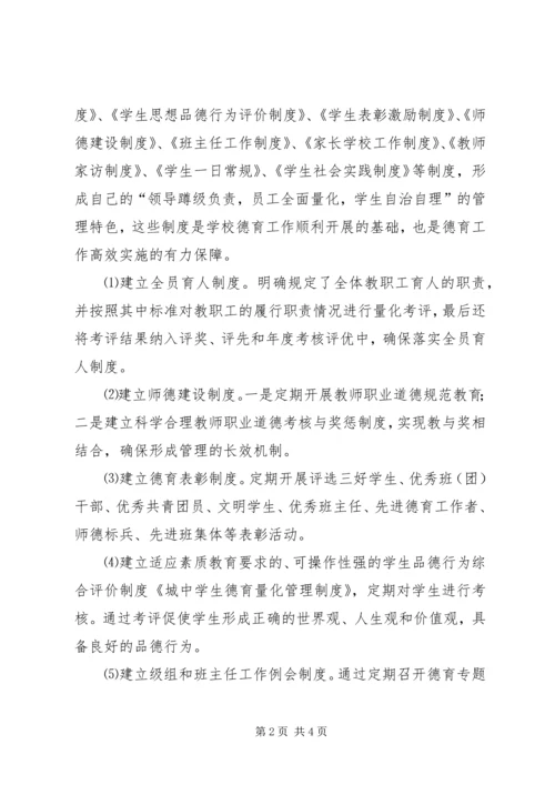 学校复核验收自评报告(3).docx