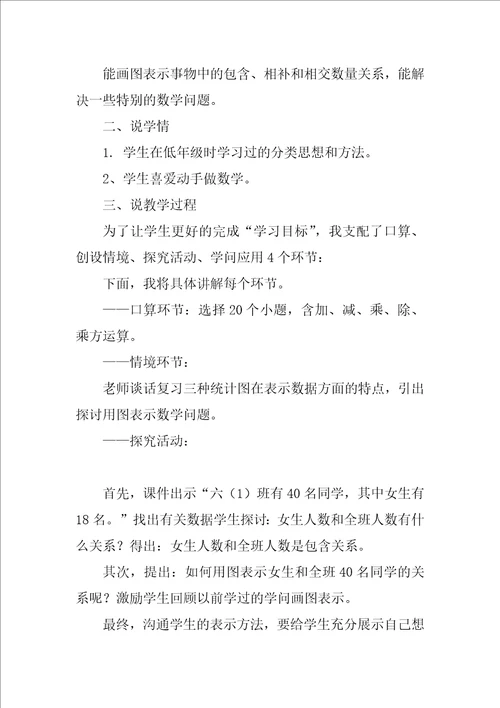 2022数学乐园说课稿1