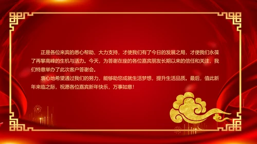 新征程再出发迎新春公司年会PPT模板